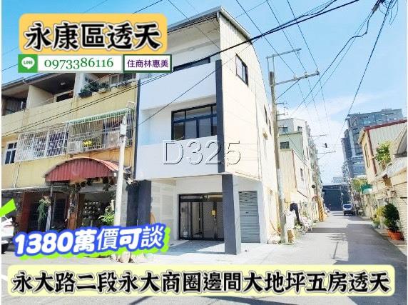 永康透天-0