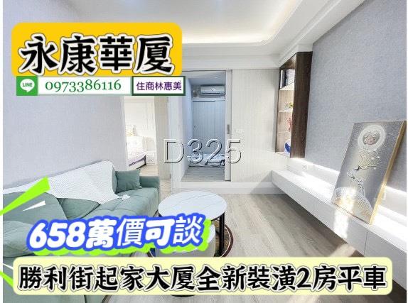 永康華廈-0