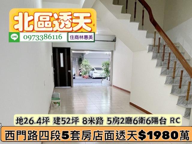 北區透天-1