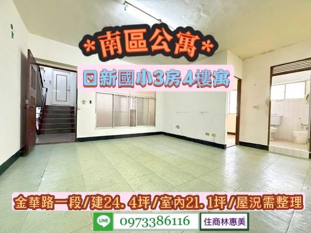 台南南區公寓-1