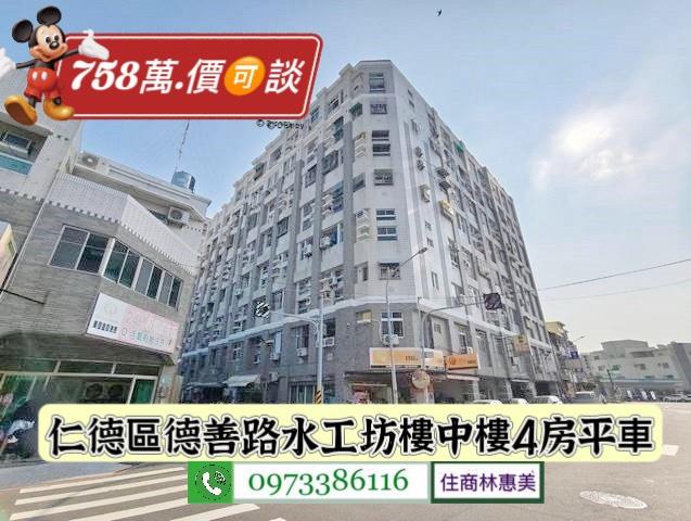 台南仁德華廈-0
