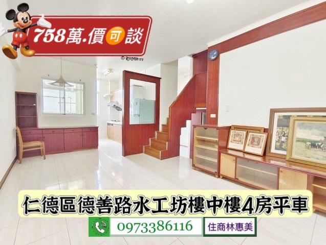 台南仁德華廈-1