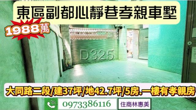 台南透天-1