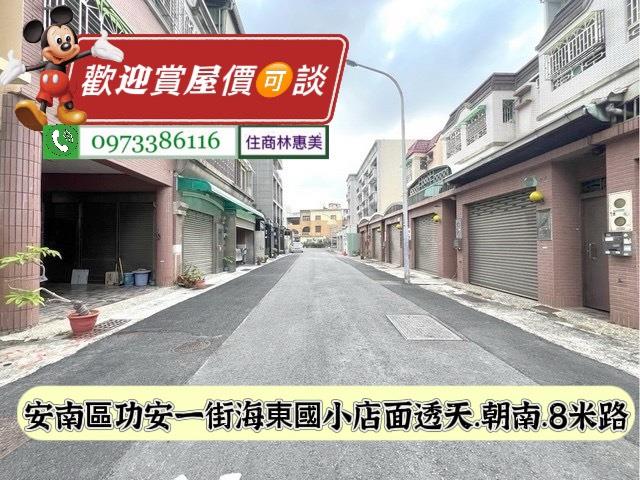 台南安南透天-0