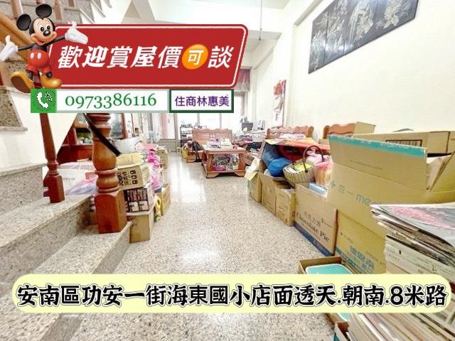台南安南透天-1