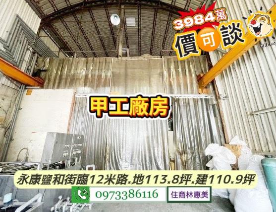 台南永康廠房-1