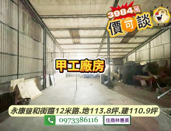 台南永康廠房-3
