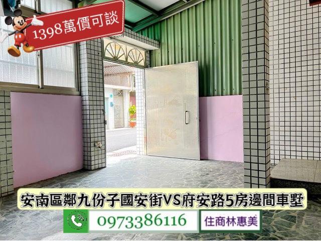 安南透天-1
