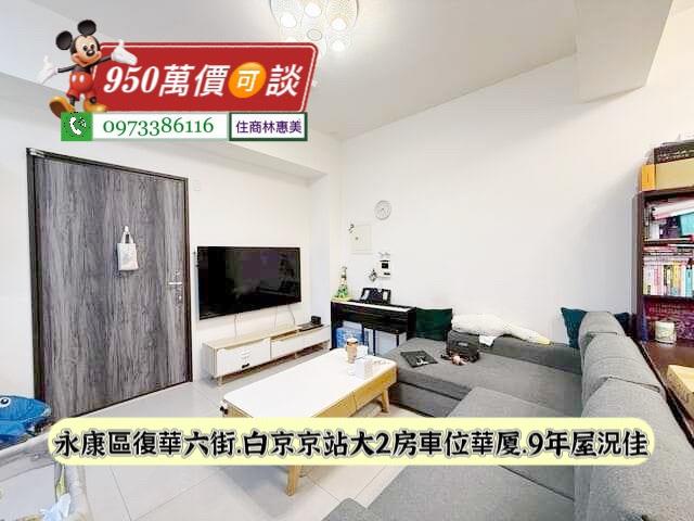 台南永康華廈-0