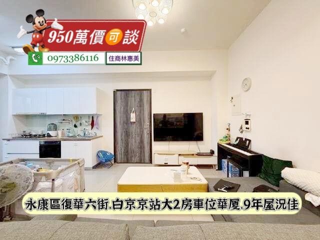 台南永康華廈-1