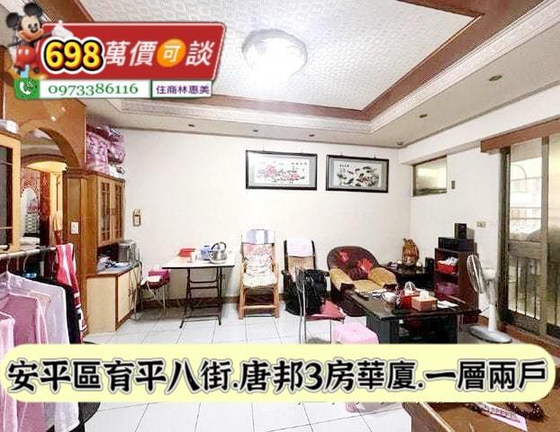 安平華廈-1