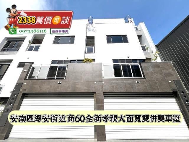 安南透天-1