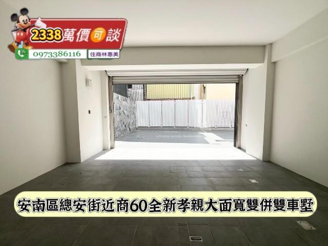 安南透天-2