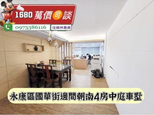 永康透天-1