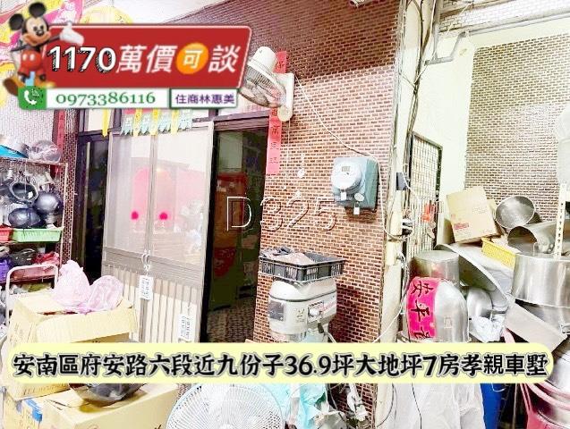 台南安南透天-0