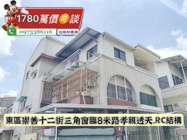 東區透天-1