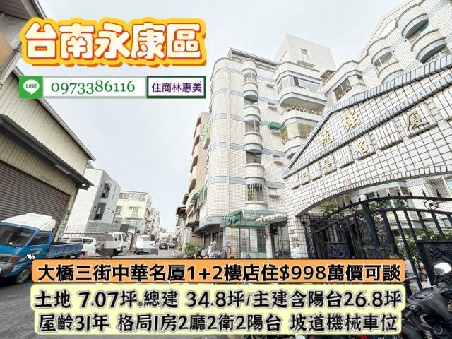 台南永康華廈-0