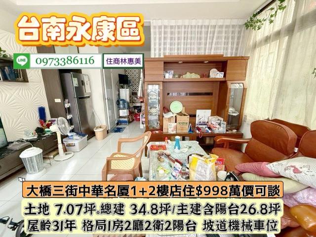 台南永康華廈-1