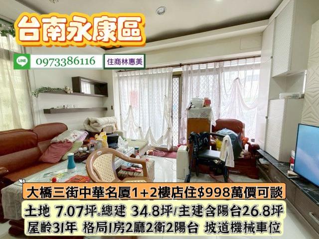台南永康華廈-2