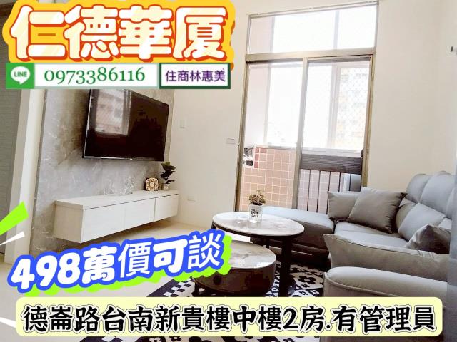 仁德華廈-0