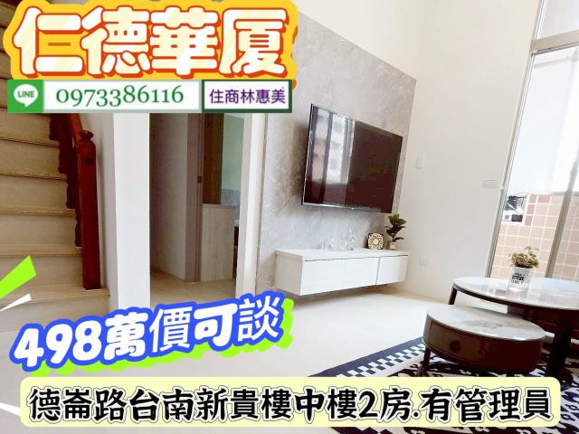 仁德華廈-2