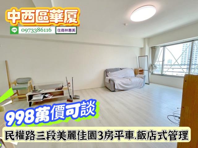 台南中西區華廈-0