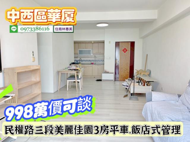 台南中西區華廈-1