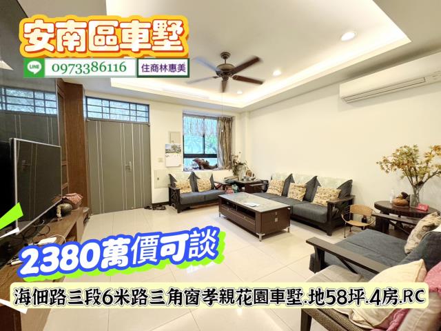 安南透天-0