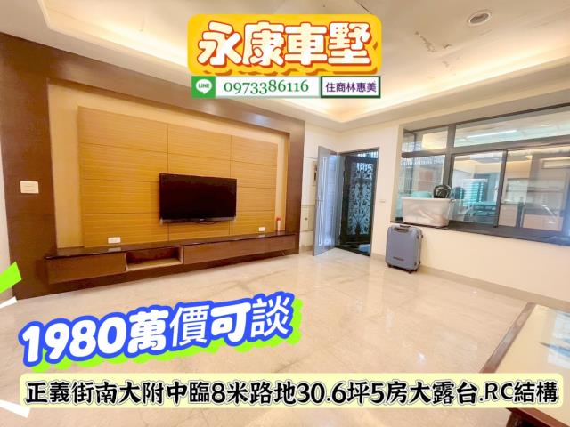 台南永康透天-0