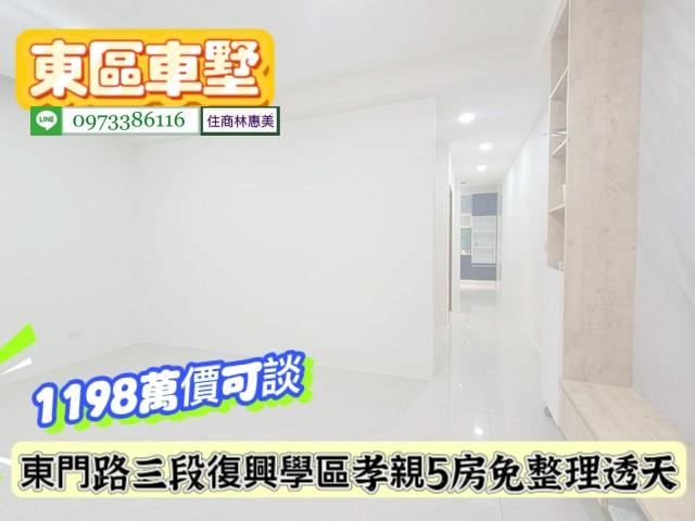 東區透天-13
