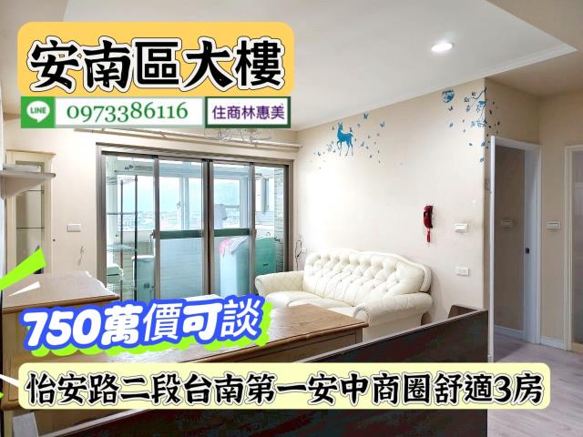 安南大樓-1