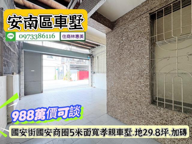 安南透天-0