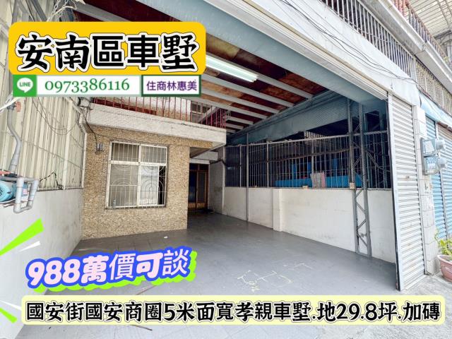 安南透天-1