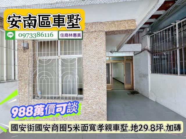 安南透天-2