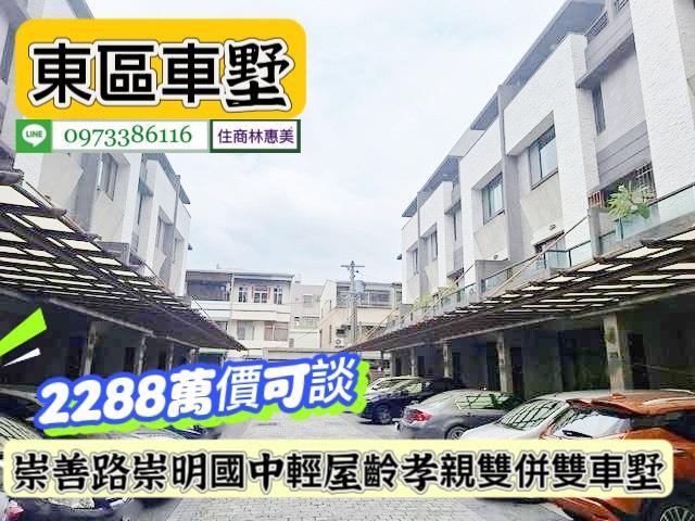台南東區透天-0
