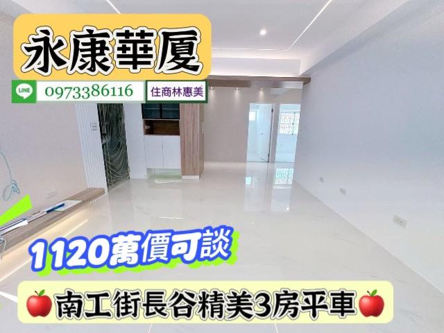 永康華廈-3