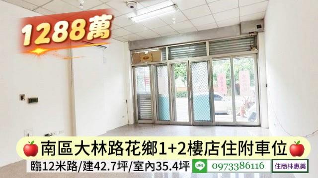 台南南區店面-1