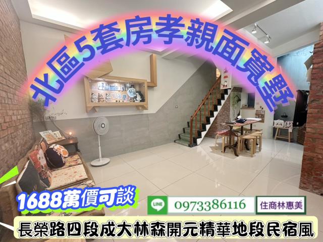 台南北區透天-1