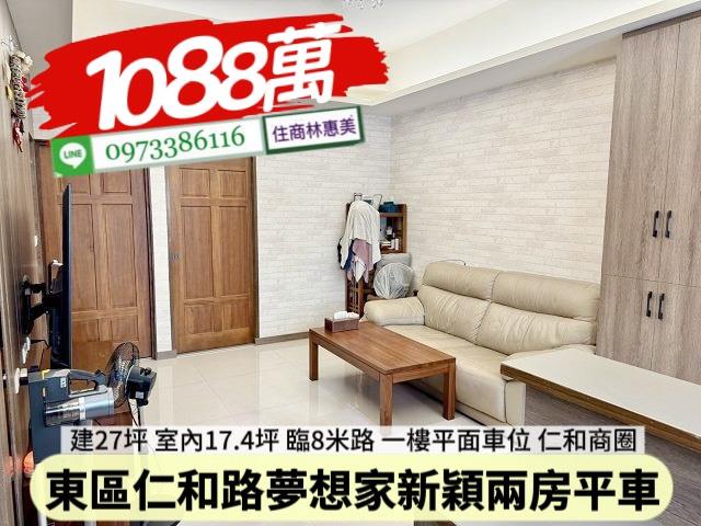 台南東區華廈-1