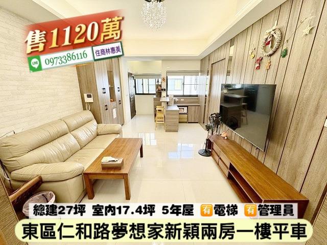 台南東區華廈-1