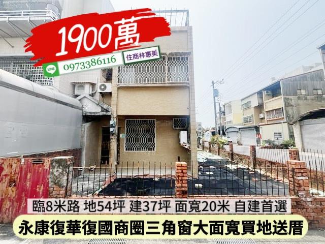 永康透天-0
