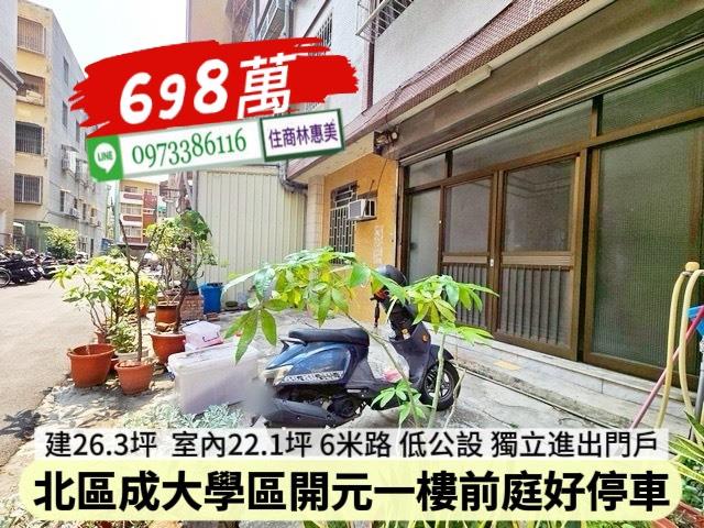台南北區公寓-0