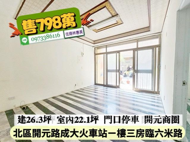 台南北區公寓-1