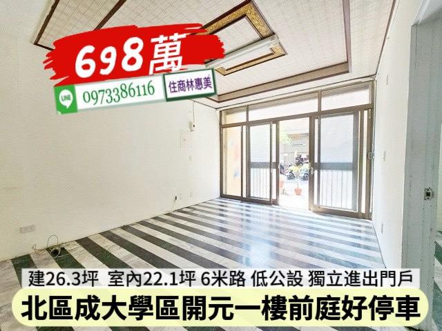 台南北區公寓-1