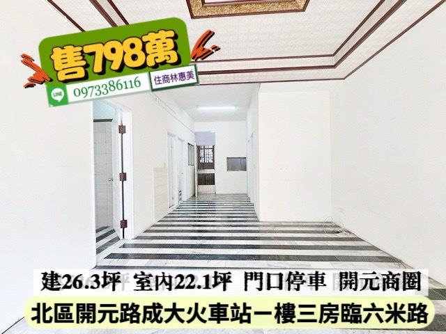 台南北區公寓-2