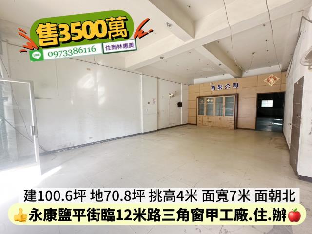永康廠房-2