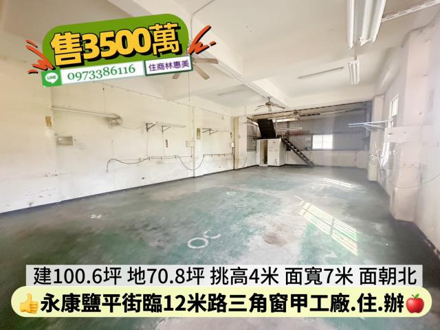永康廠房-3