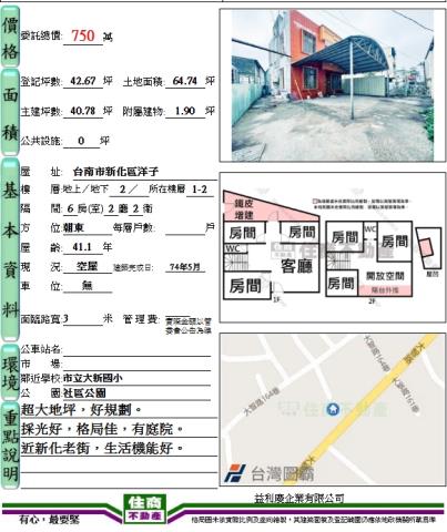 台南新化透天-12
