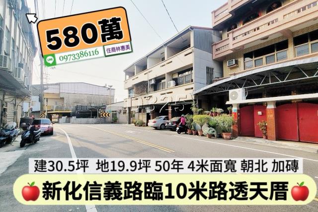 新化透天-0