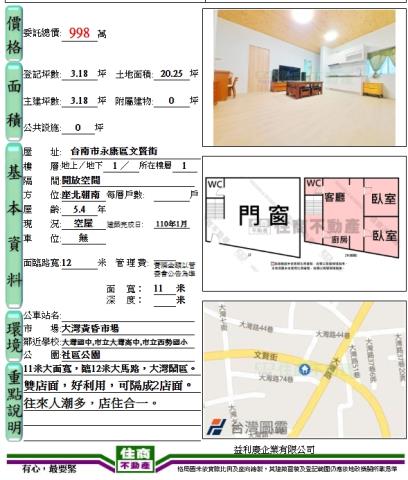 永康透天-1